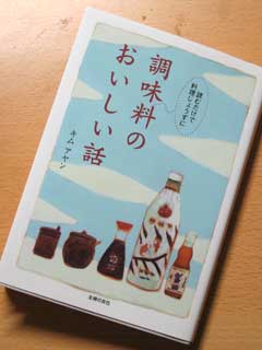 調味料のおいしい話