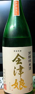会津娘