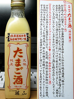 たまご酒