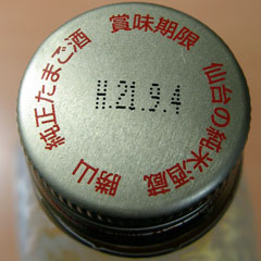 たまご酒