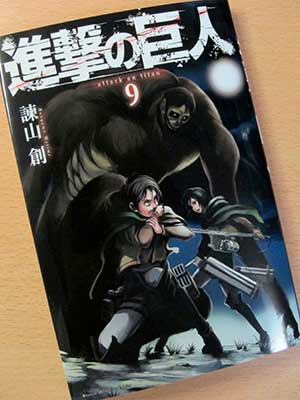 進撃の巨人9