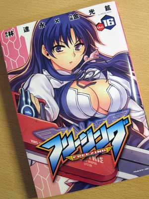 フリージング16