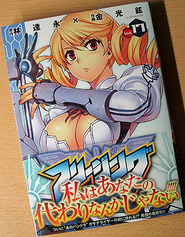 フリージング17