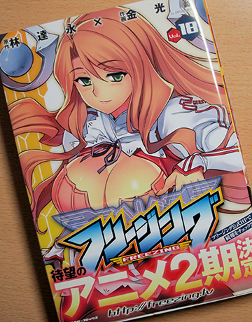 フリージング18