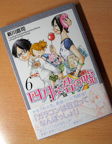 四月は君の嘘6
