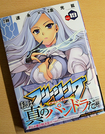 フリージング19