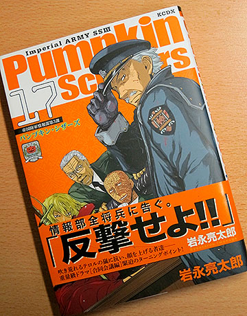 パンプキン・シザーズ17