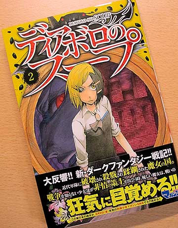 ディアボロのスープ