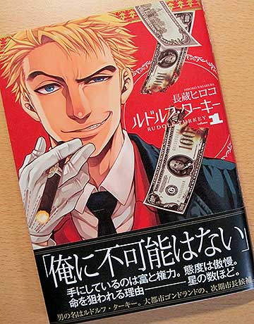 ルドルフターキー1