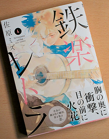 鉄楽レトラ4