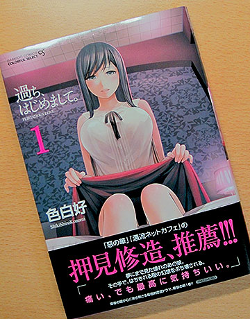 過ち、はじめまして。1