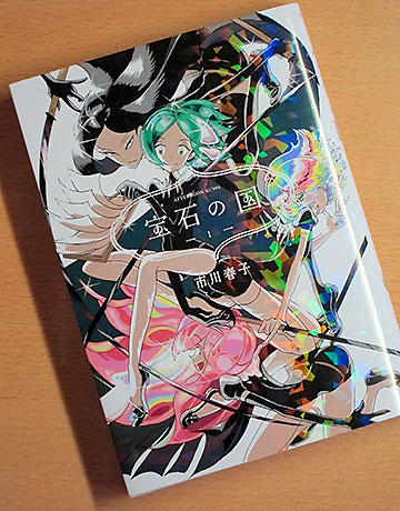 宝石の国1
