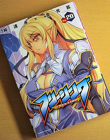 フリージング20