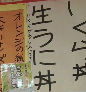 生ウニ丼