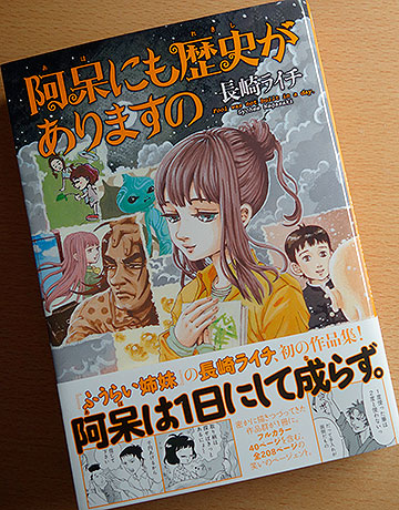阿呆にも歴史がありますの